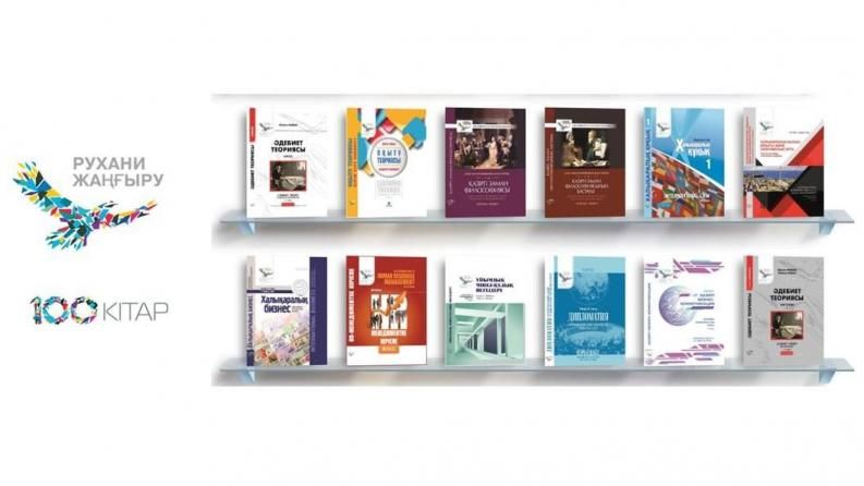 Библиотека "Рухани Жаңғыру" пополнилась 22 новыми учебниками