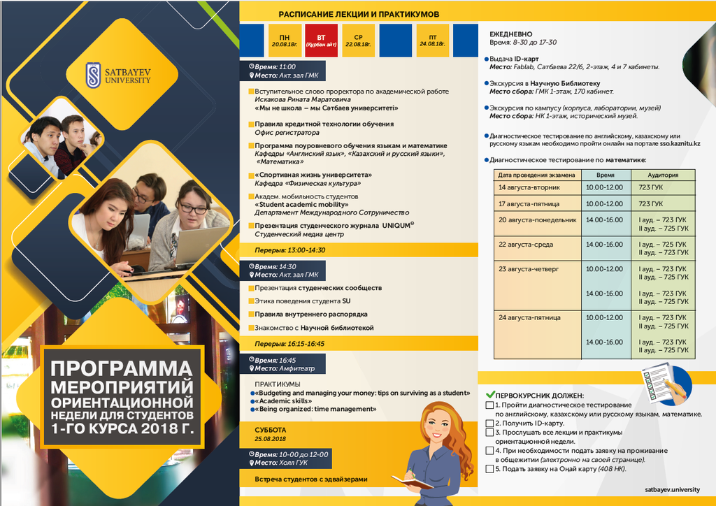 Программа ориентационной недели 2018 года Satbayev University