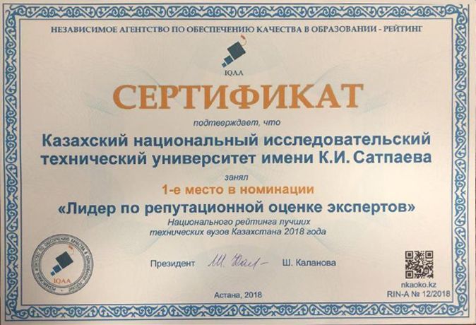 Satbayev University – лидер по репутационной оценке работодателей