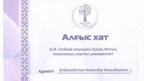 Students of KazNRTU took first places on the subject Olympiad