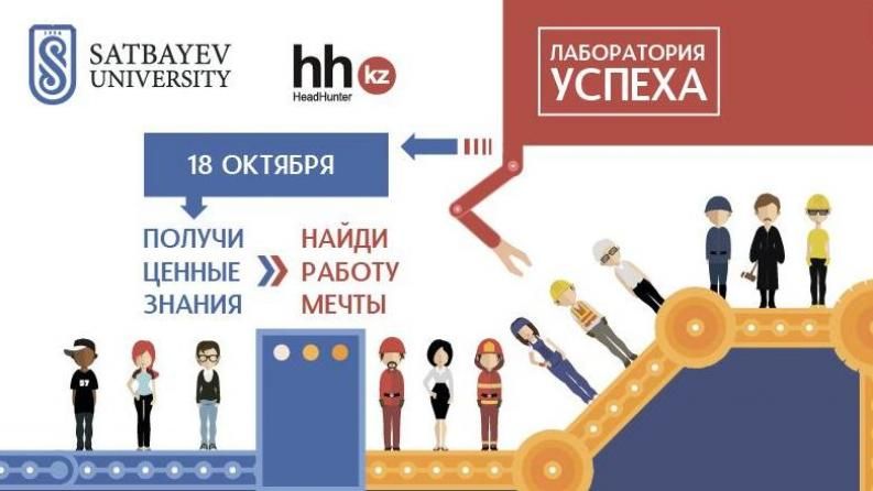 Satbayev University открывает «Лабораторию успеха»
