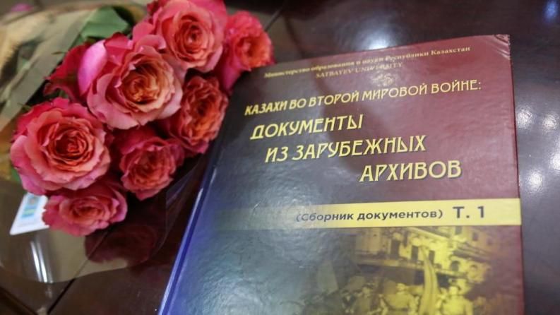 В Алматы представили первый том сборника документов «Казахи во Второй Мировой войне: документы из зарубежных архивов»