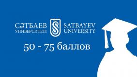 Сәтбаев университетіне магистратураға түсу үшін қажетті шектік балл көлемдері