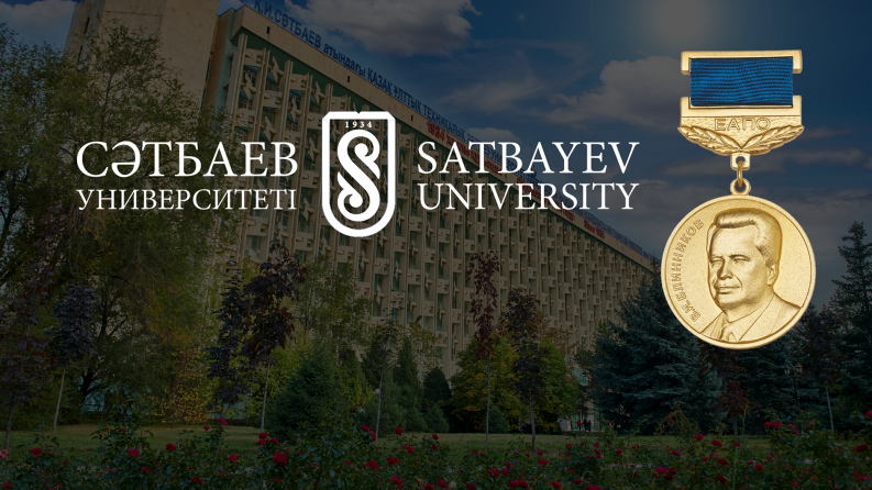Satbayev University won the gold medal of the Eurasian Patent Organization