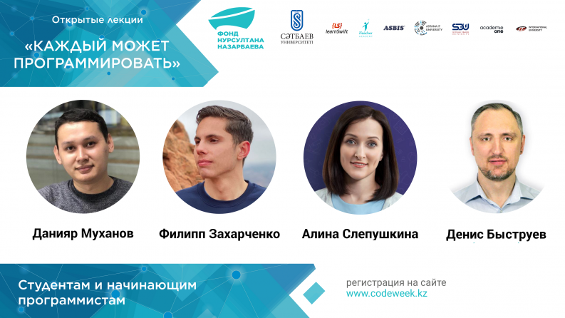 Satbayev University is inviting you to "Everyone can Program" lecture series