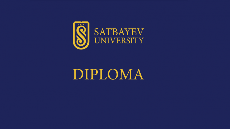 Дипломы собственного образца Satbayev University