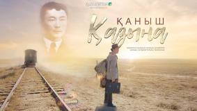 The film about Great Kanysh Satbayev has been out