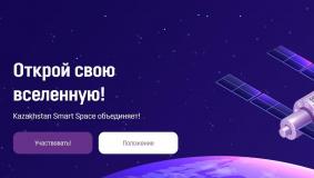 Сәтбаев Университеті Kazakhstan Smart Space конкурсына тіркелу басталғаны туралы хабарлайды