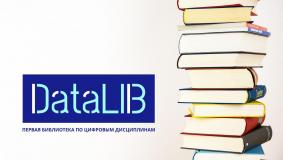 До 26 мая открыт тестовый доступ к платформе Datalib