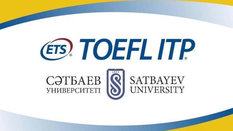 Satbayev University приглашает на сдачу экзамена TOEFL ITP 2 и 9 июля