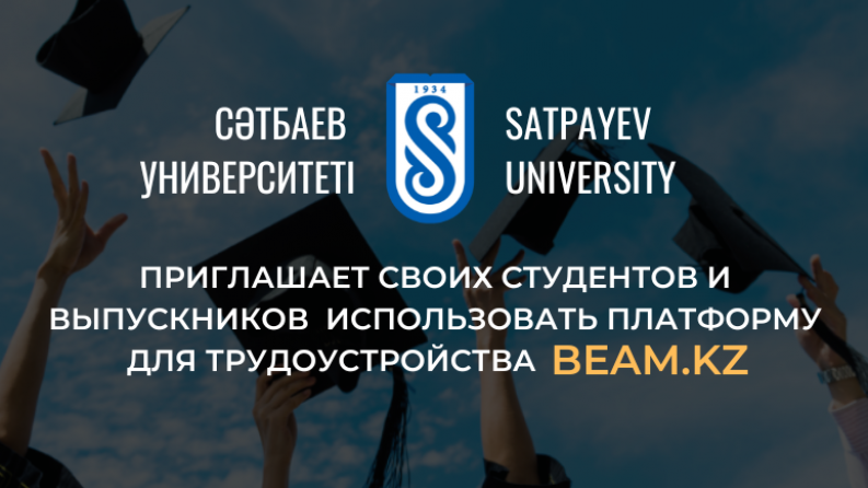 Satbayev University recommends a new student job search platform