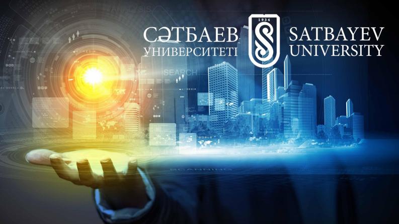 Satbayev University приглашает принять участие в конференции «Инновационное развитие промышленности Казахстана: проблемы и решения»