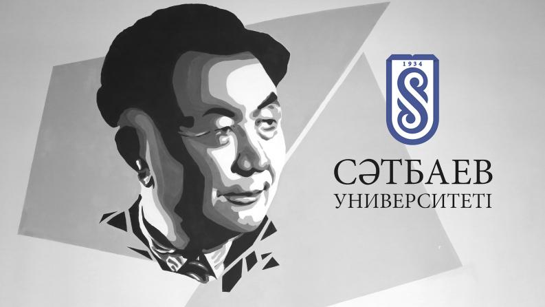 I Am The Next Satbayev - 2023 атты сайыс басталды