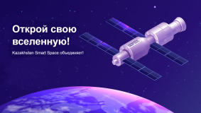 Satbayev University invites you to take part in the competition on space technologies Kazakhstan Smart Space