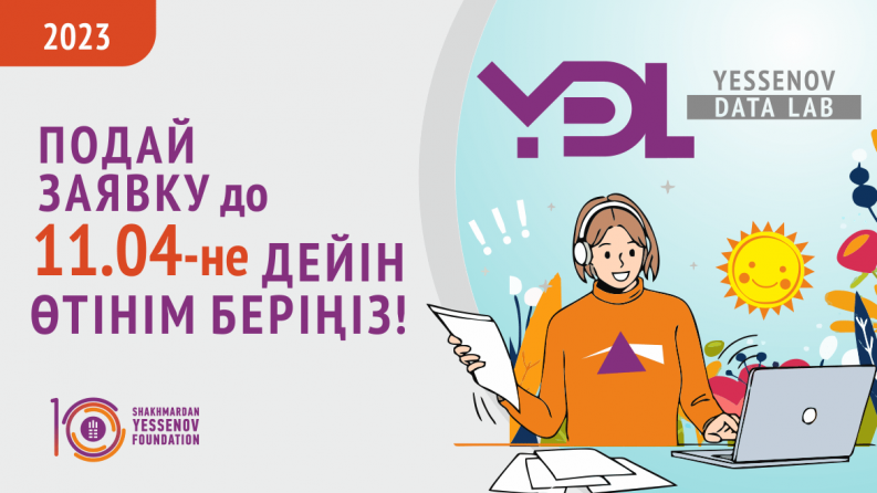 Yessenov Data Lab открывает конкурс на 20 грантов для молодых ученых — data-аналитиков
