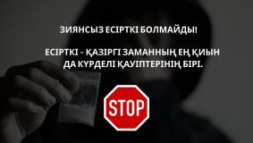Безвредных наркотиков не существует: Satbayev University ведет разъяснительную работу 