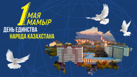 Поздравление Ректора с Днем единства народа Казахстана 2024!
