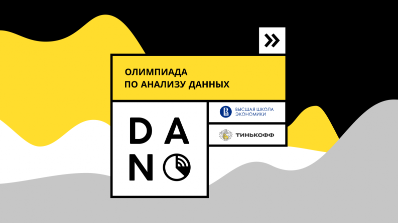 On October 2, applications for the school Olympiad on DANO data analysis will end