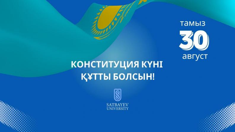 Ректор 2025 жылғы Конституция күнімен құттықтайды