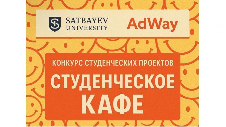 Конкурс для студентов  Satbayev University!