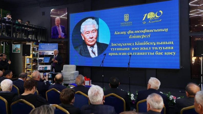 Сәтбаев университетінде Досмұхамед Кішібековтің 100 жылдық мерейтойы атап өтілді
