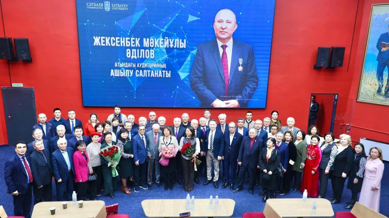 История, которая дает нам вдохновение: в Satbayev University состоялось торжественное открытие аудитории имени Жексенбека Адилова