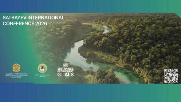 Программа международной конференции Satbayev International Conference 2026 (6-16 апреля)