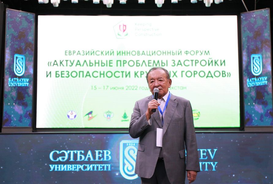 Satbayev University провел евразийский инновационный форум, посвященный проблемам безопасности городов