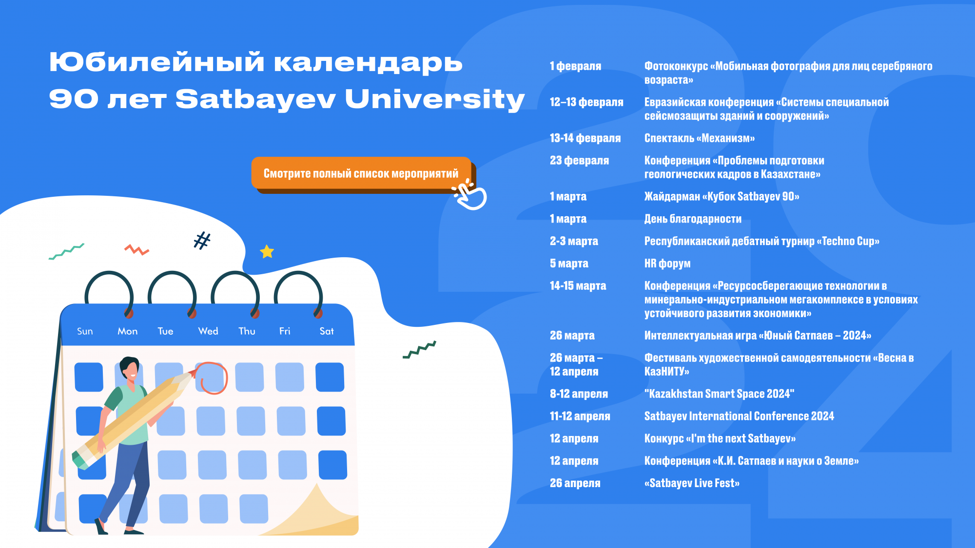 Satbayev University anniversary