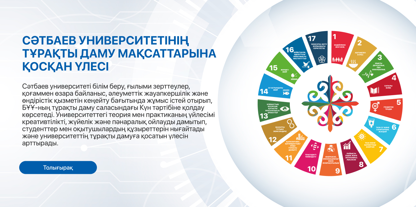 Satbayev University sdg