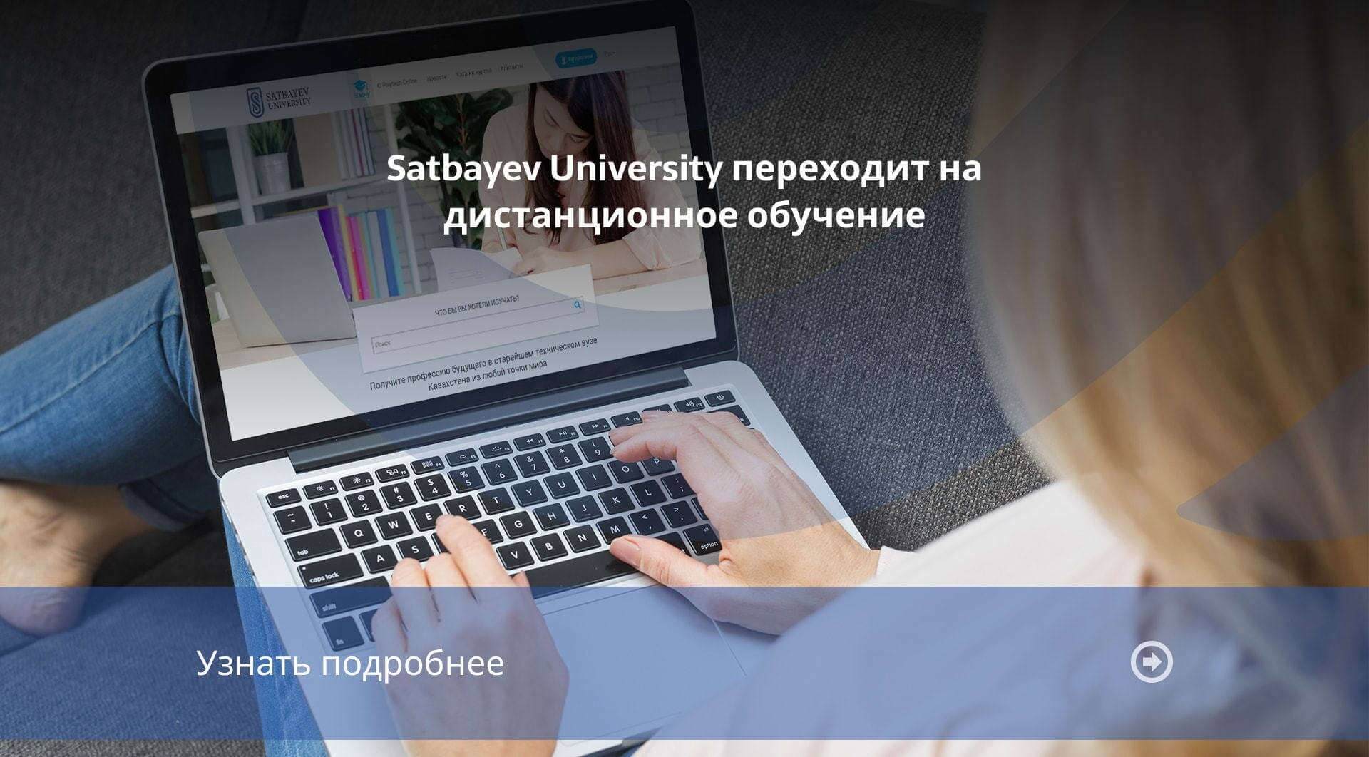 Satbayev University online learning