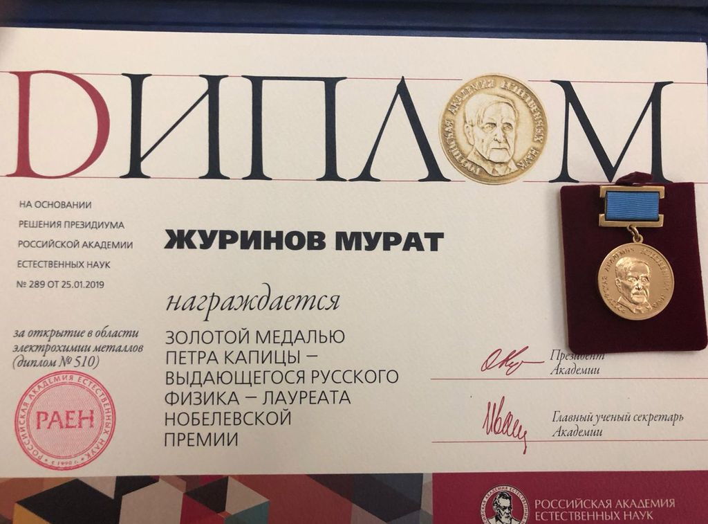 Murat Zhurinov was awarded Gold Medal of Peter Kapitsa