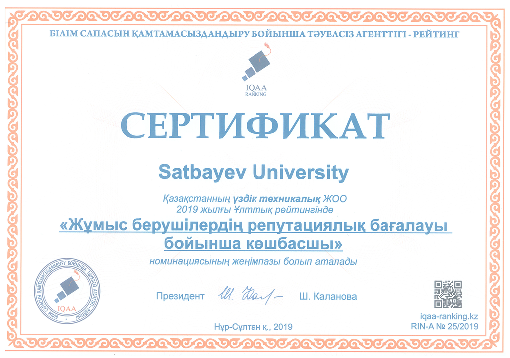 Satbayev University возглавил Национальный рейтинг лучших технических вузов Казахстана