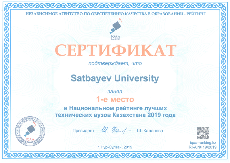 Satbayev University возглавил Национальный рейтинг лучших технических вузов Казахстана