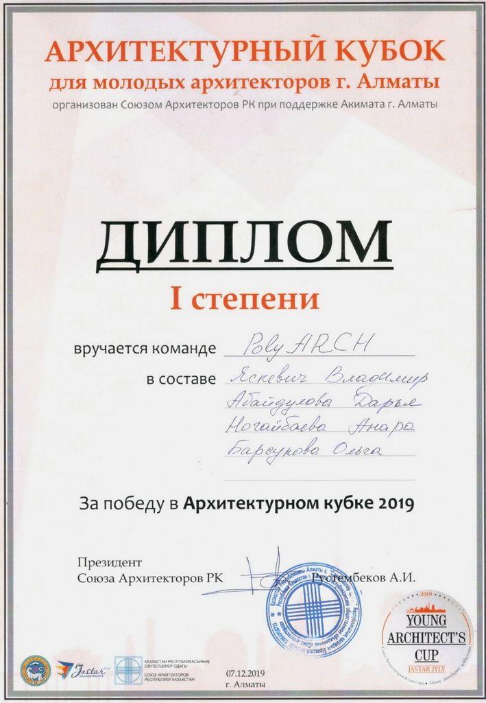 Сәтбаев университетінің жас сәулетшілері «Сәулет кубогын» жеңіп алды